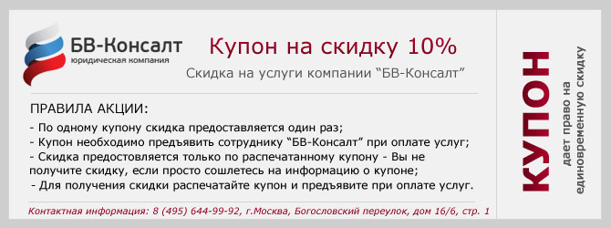 Купон на скидку Распечатайте купон и получите скидку 10% при предъявлении